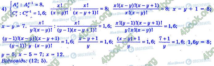 ГДЗ Алгебра 11 клас сторінка 11.3.25 (4)